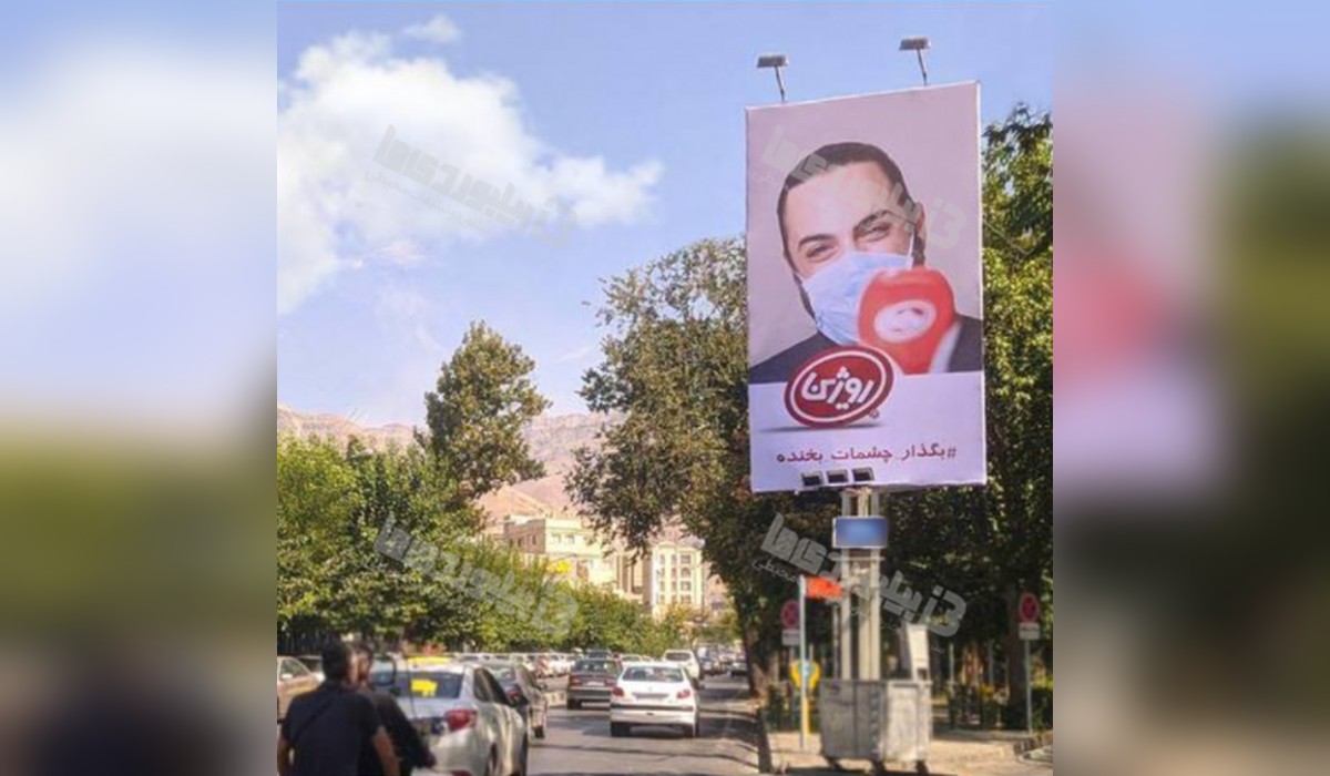 بیلبورد خیابان پاسداران