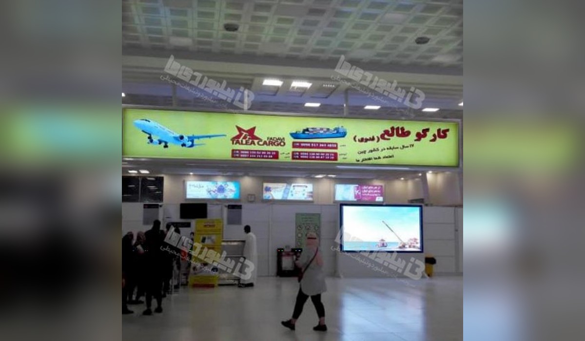 بیلبورد فرودگاه بین المللی قشم