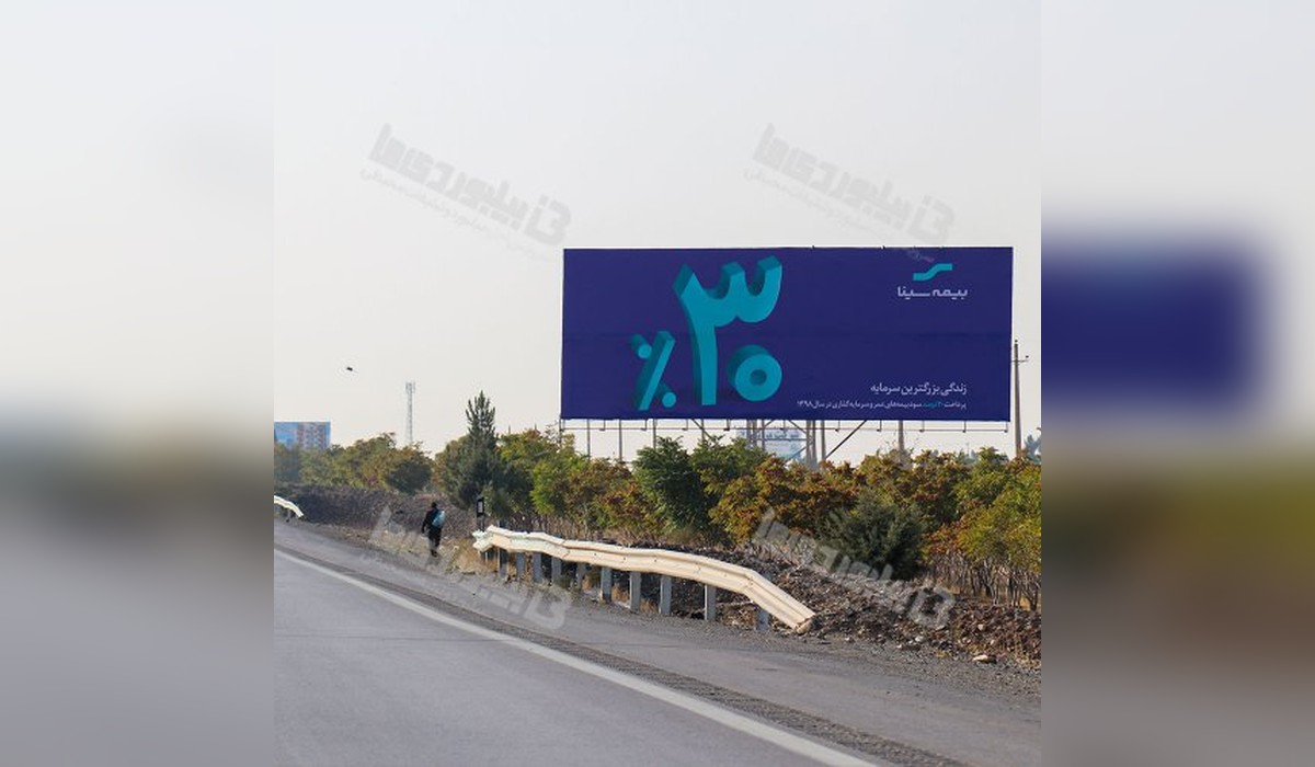 بیلبورد نظر آباد - قزوین