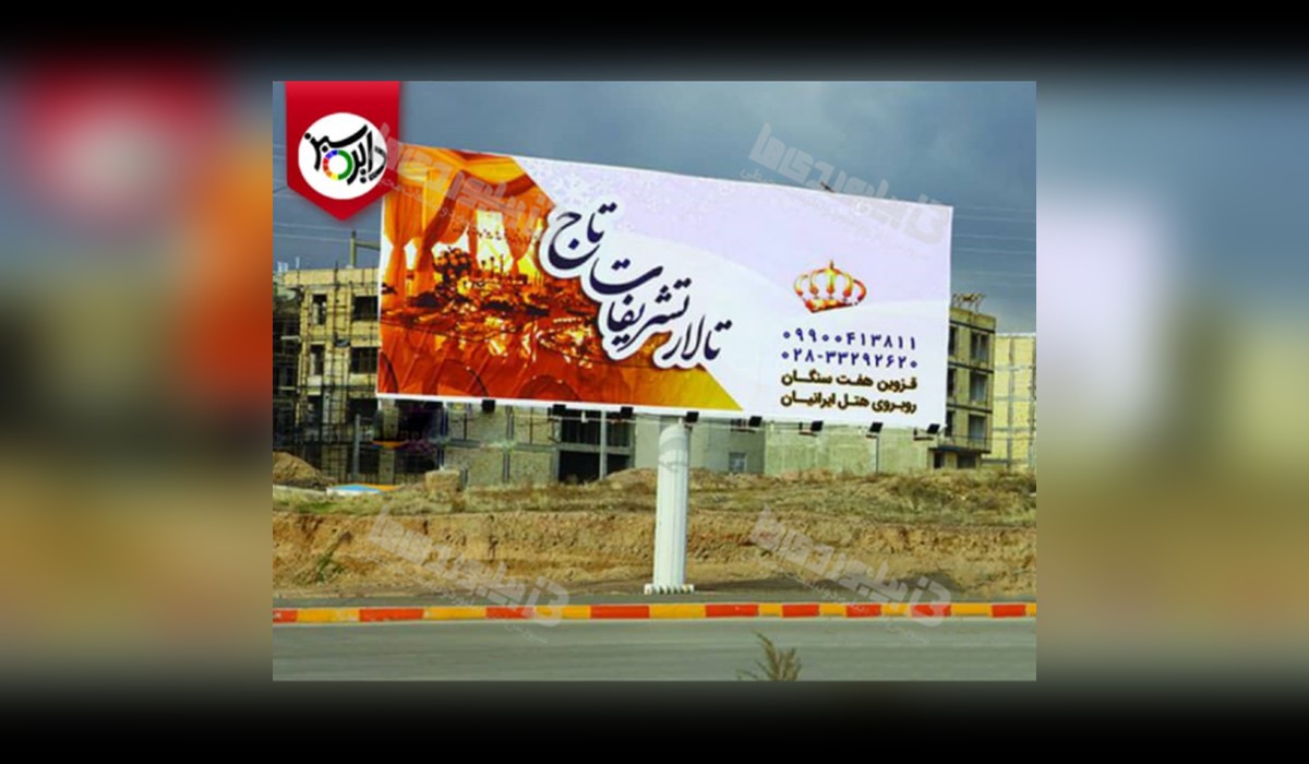 بیلبورد میدان شورا