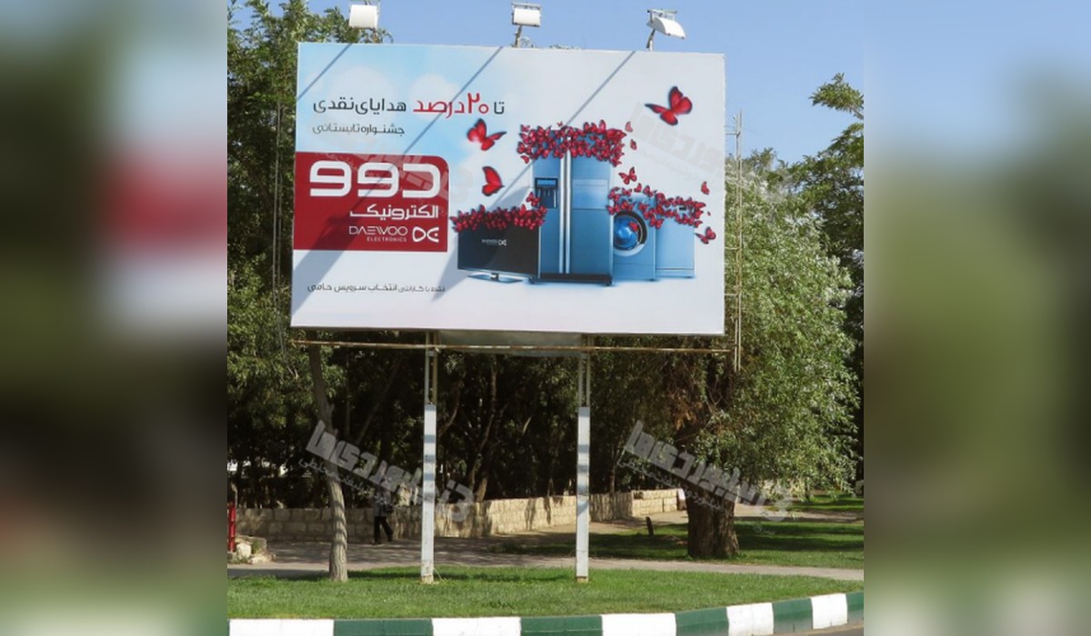 بیلبورد  خیابان خرمشهر