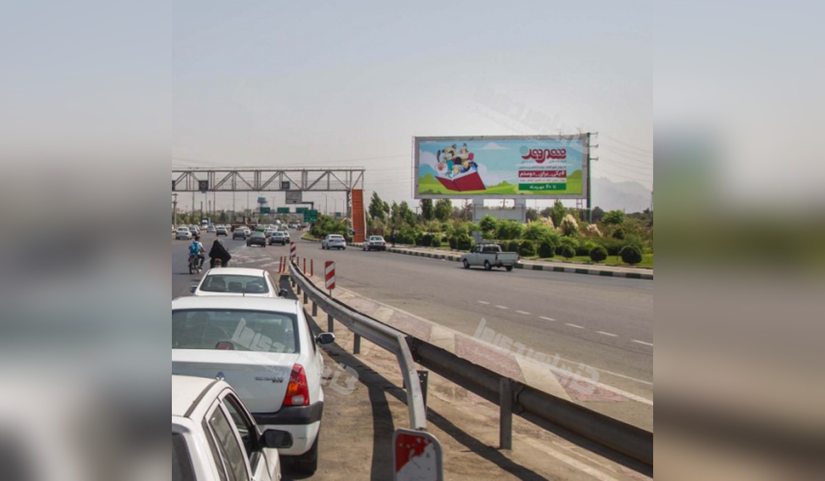 بیلبورد بزرگراه آزادگان