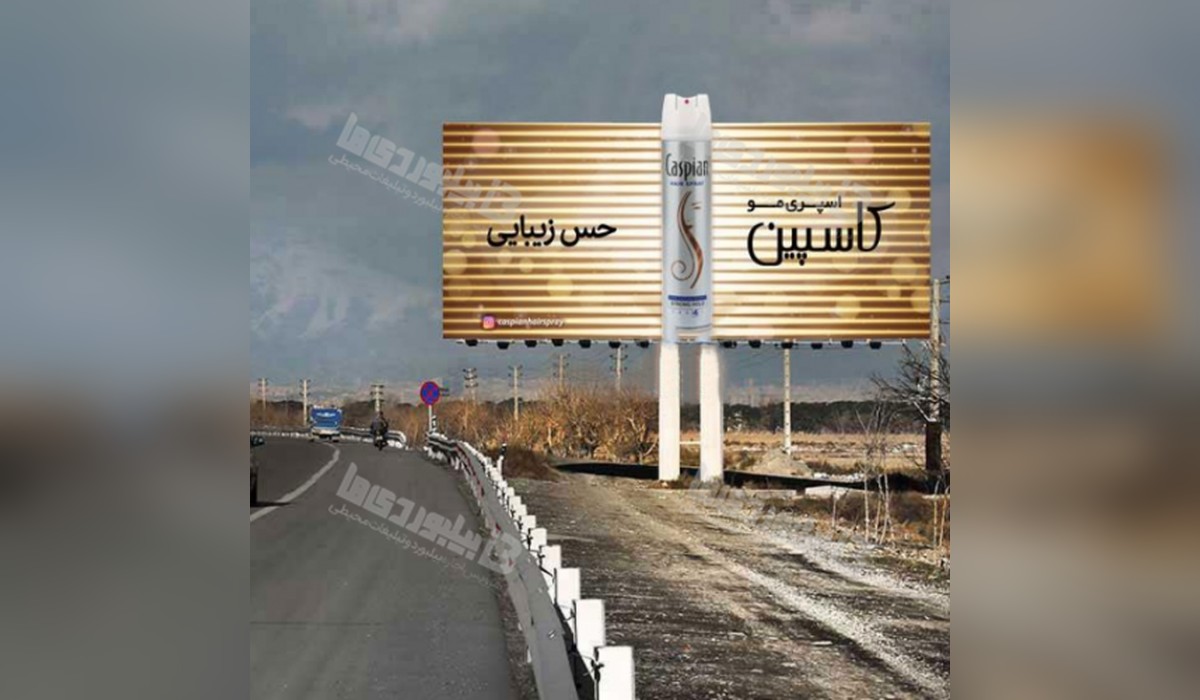 بیلبورد اتوبان قم به تهران