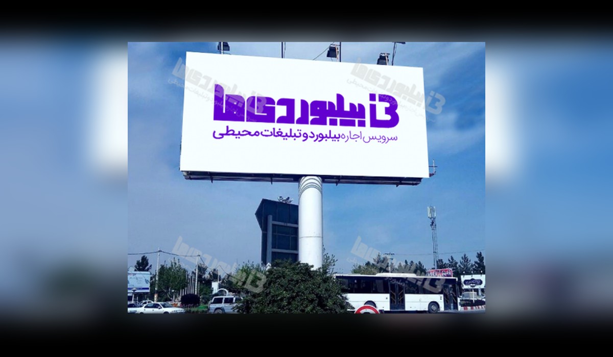 بیلبورد میدان دولت (دوطرفه)