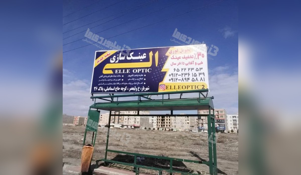 ایستگاه اتوبوس میدان بسیج