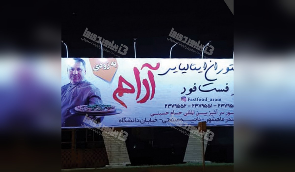 بیلبورد بلوار طالقانی