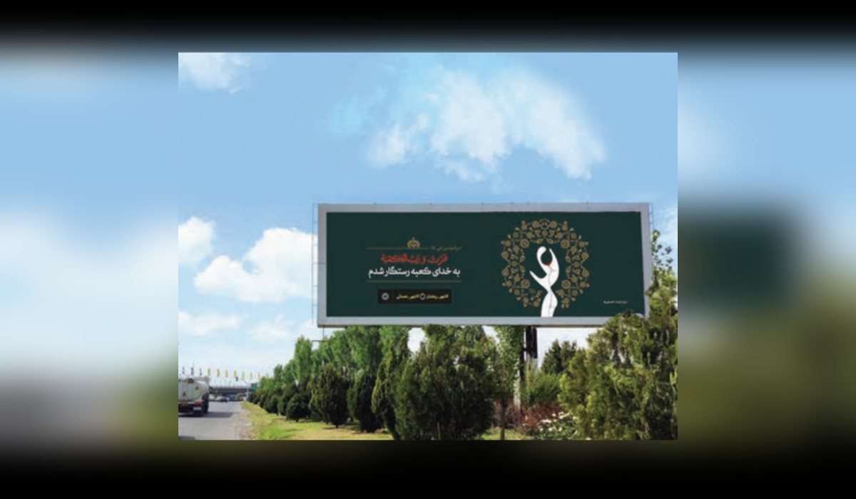 بیلبورد بزرگراه آزادگان