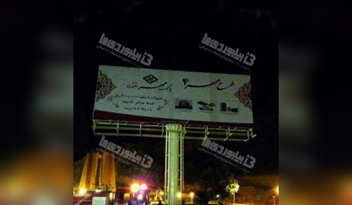 بیلبورد دوطرفه میدان ارغوان