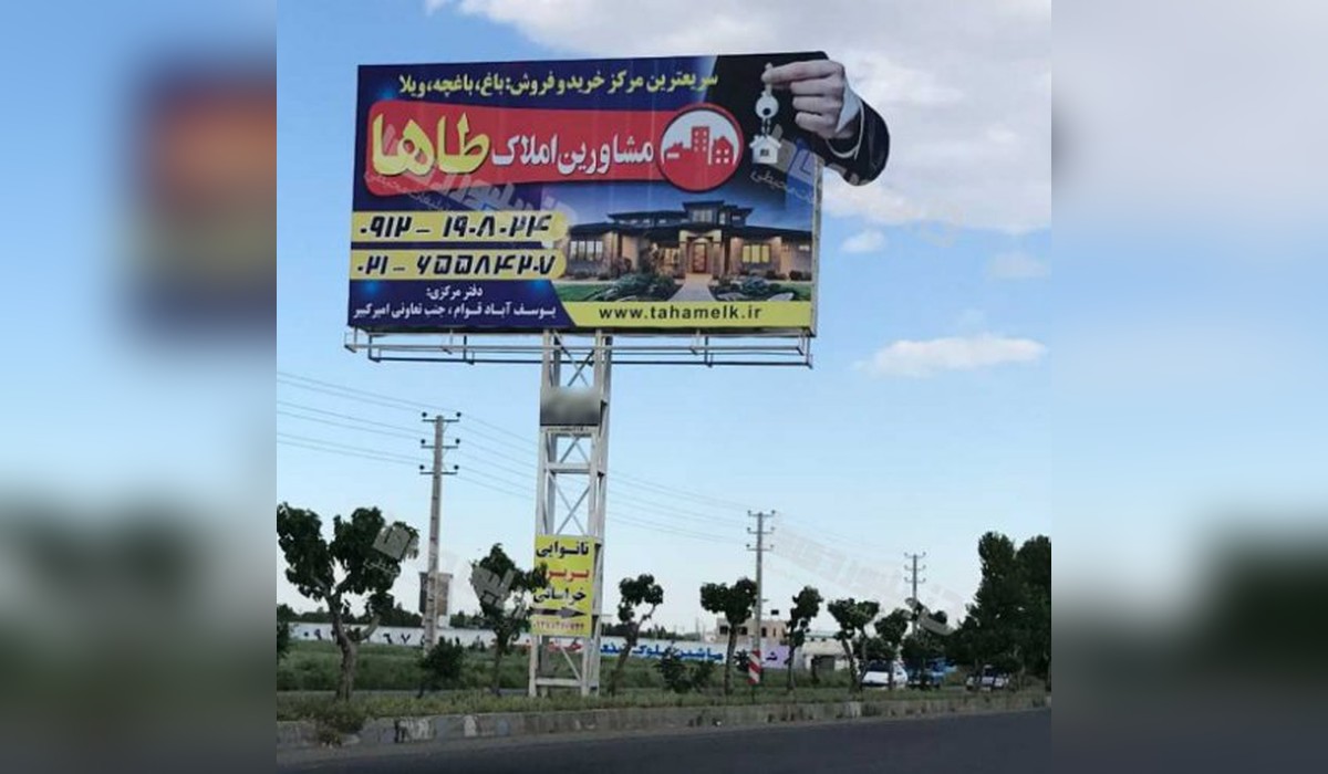 بیلبورد صفادشت