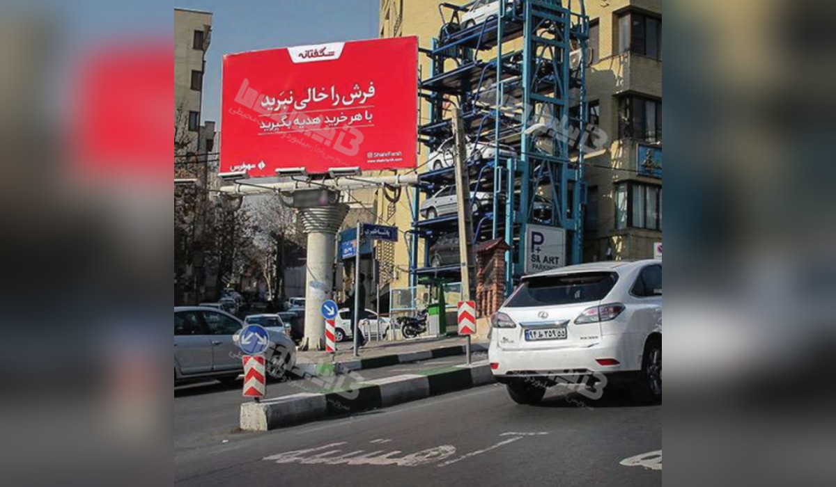 بیلبورد خیابان کامرانیه
