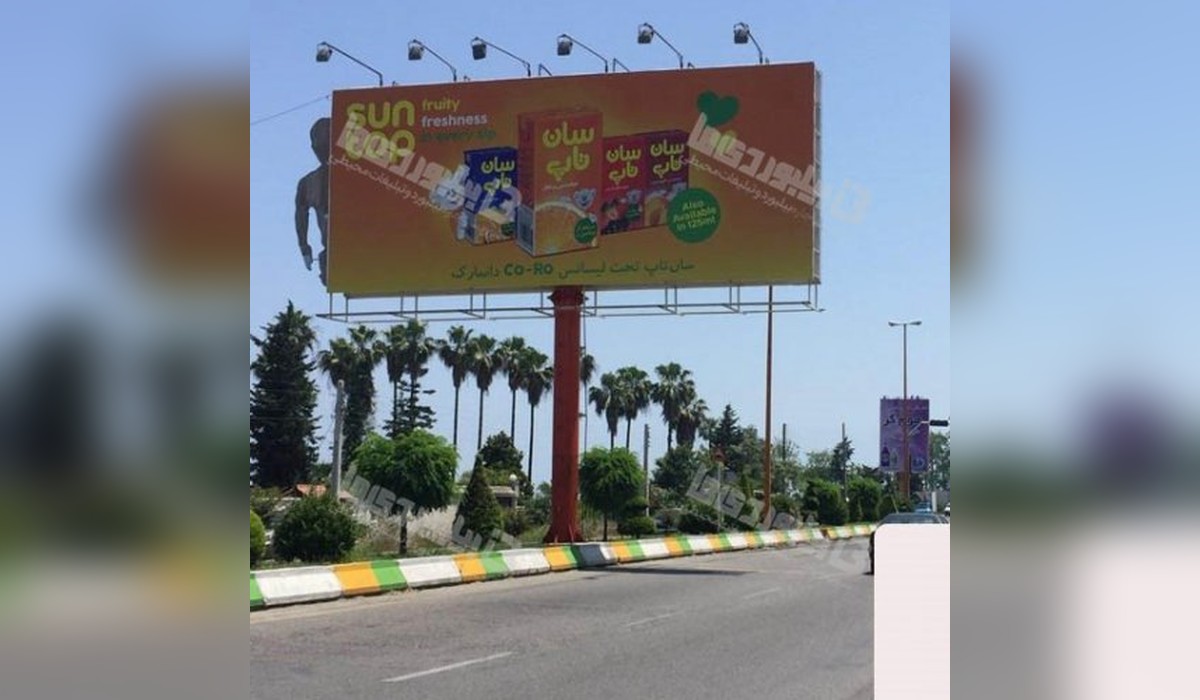 بیلبورد نشتارود