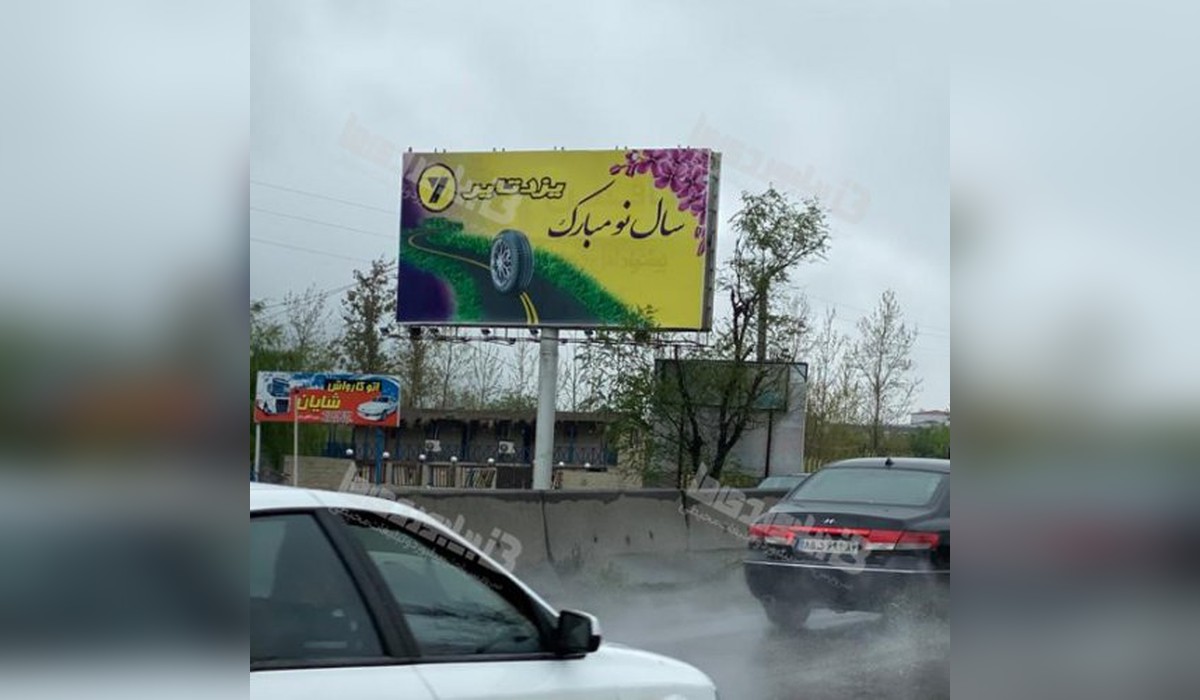 بیلبورد دوطرفه آمل