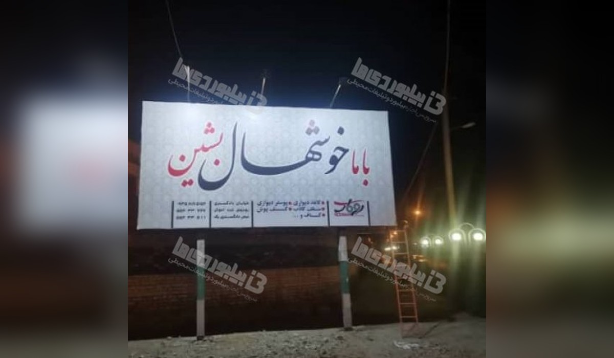 بیلبورد شماره 8