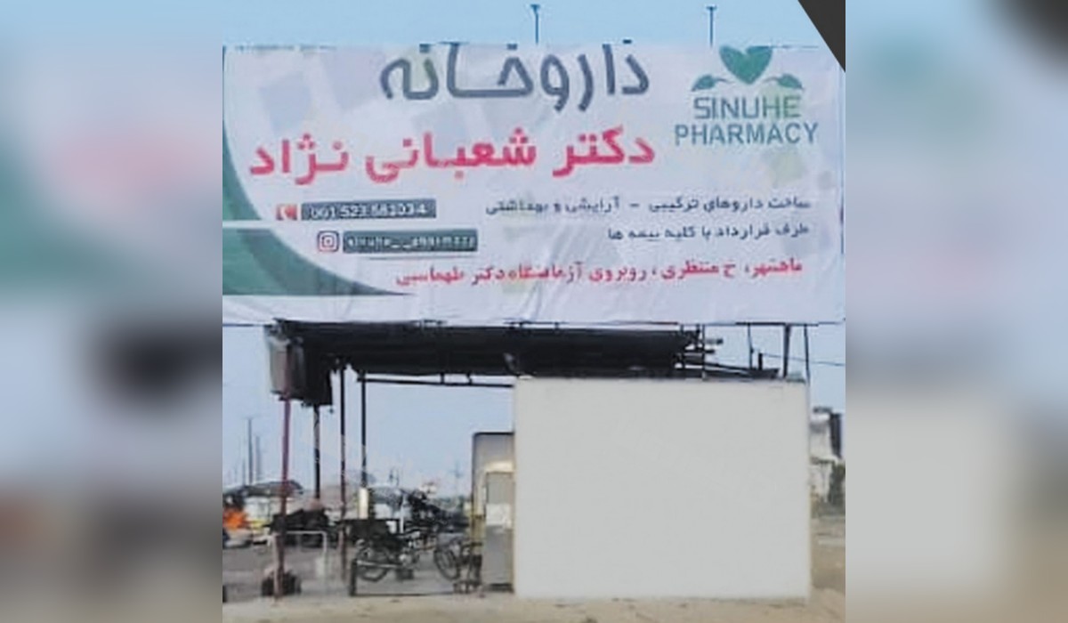 بیلبورد ورودی ناحیه صنعتی