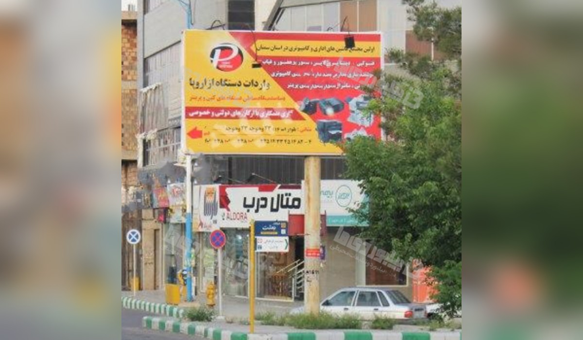 بیلبورد بلوار بعثت