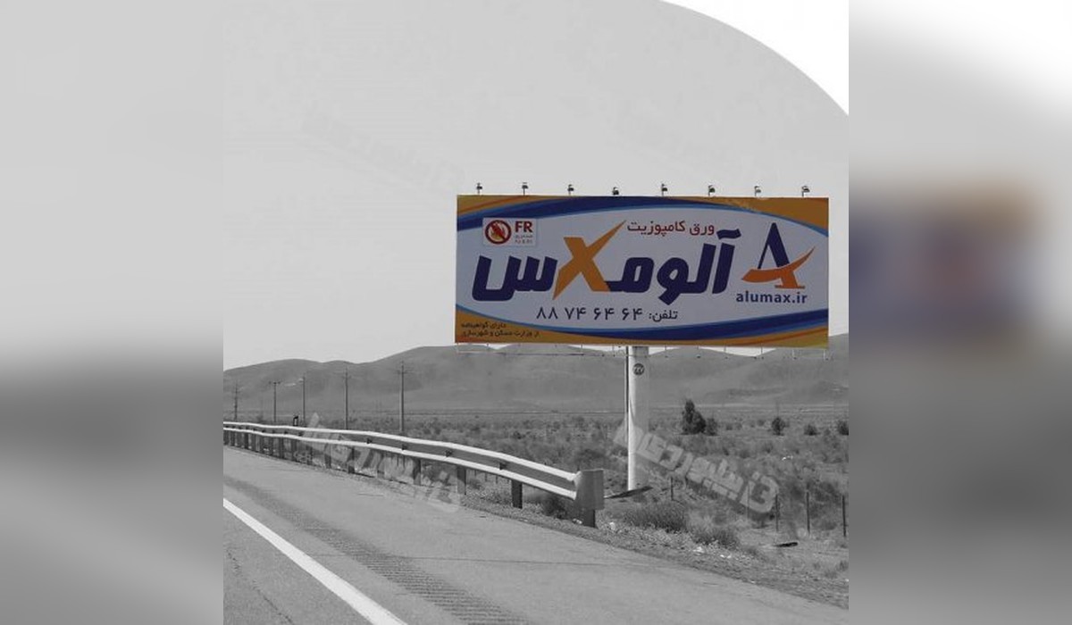 بیلبورد اتوبان تهران به قم