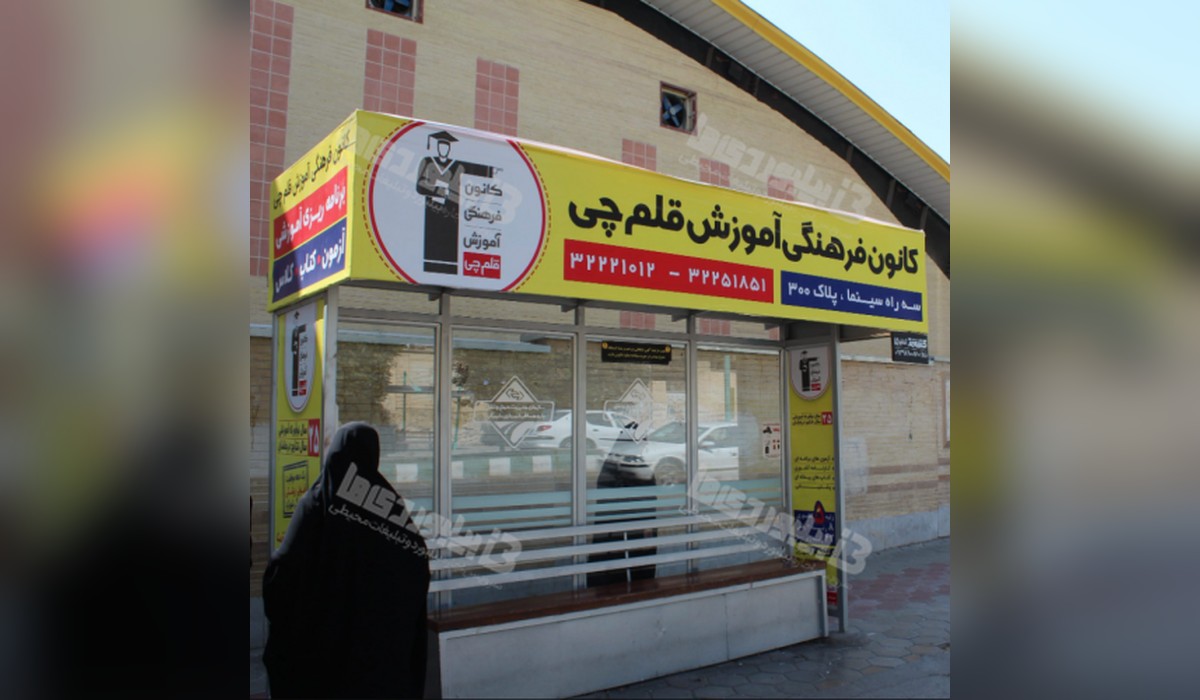 ایستگاه اتوبوس خیابان شریعتی