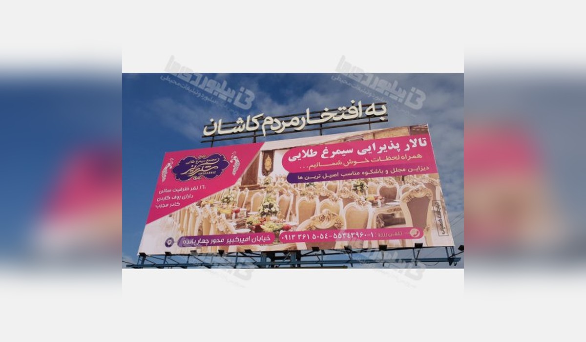 بیلبورد بلوار امام رضا