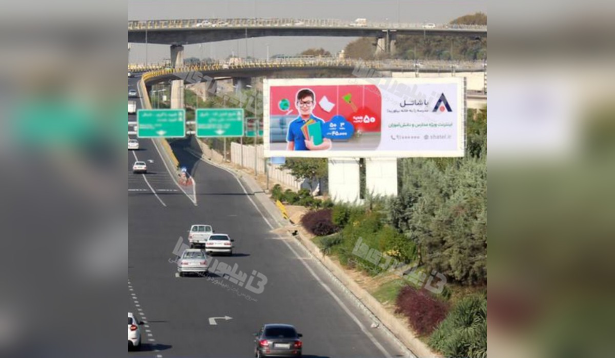 بیلبورد اتوبان تهران کرج