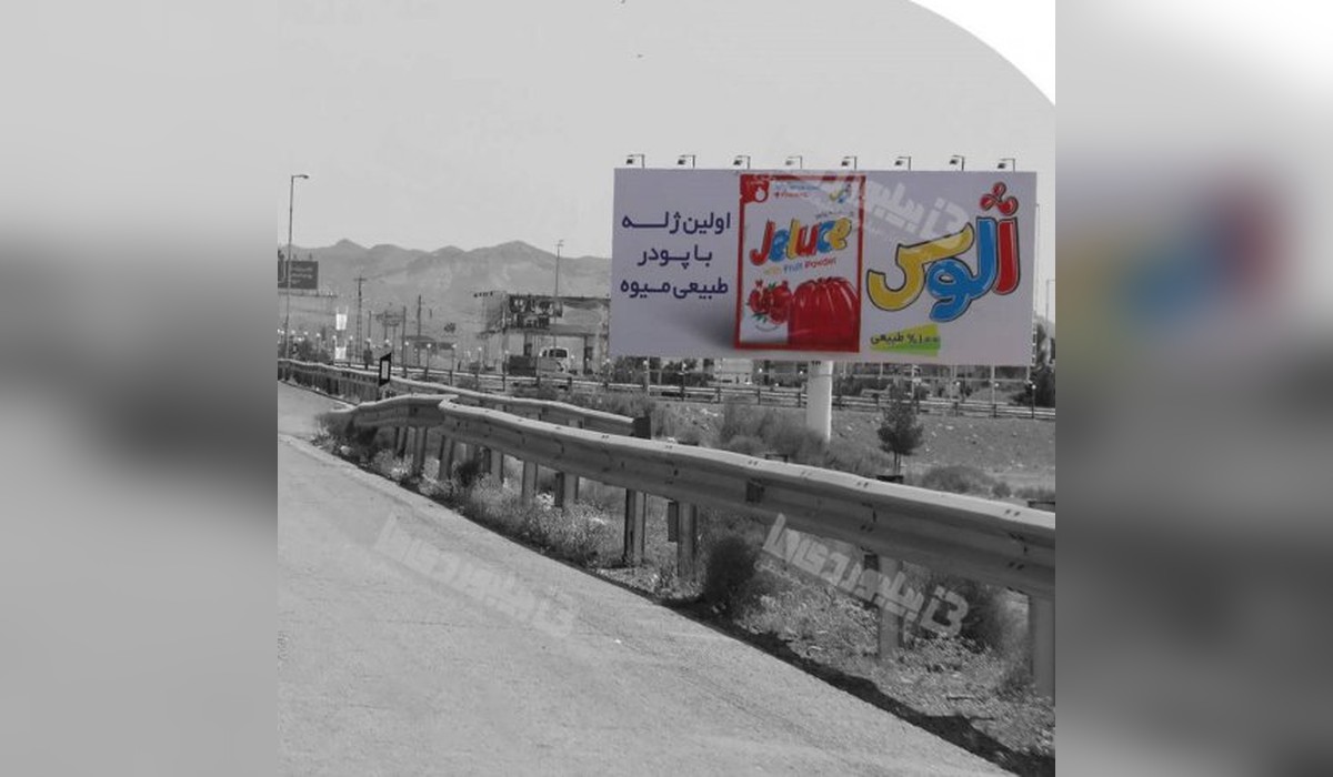 بیلبورد اتوبان قم به تهران