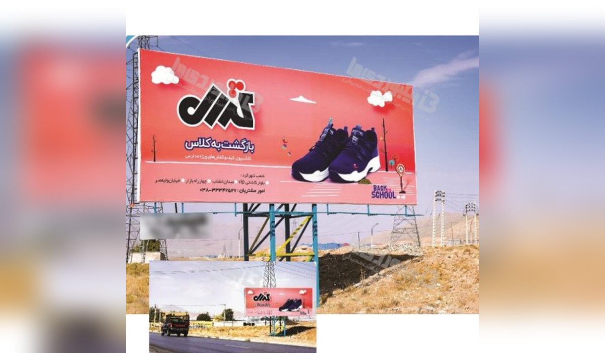 بیلبورد اصفهان - شهرکرد