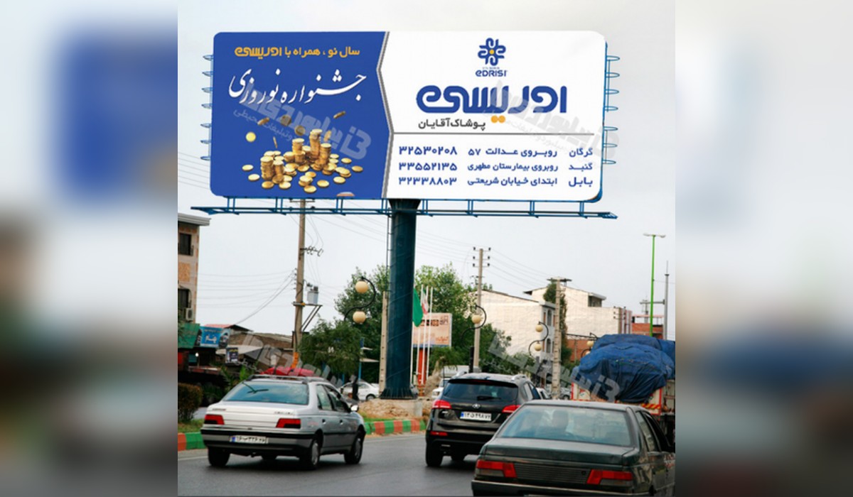 بیلبورد شهر گلوگاه