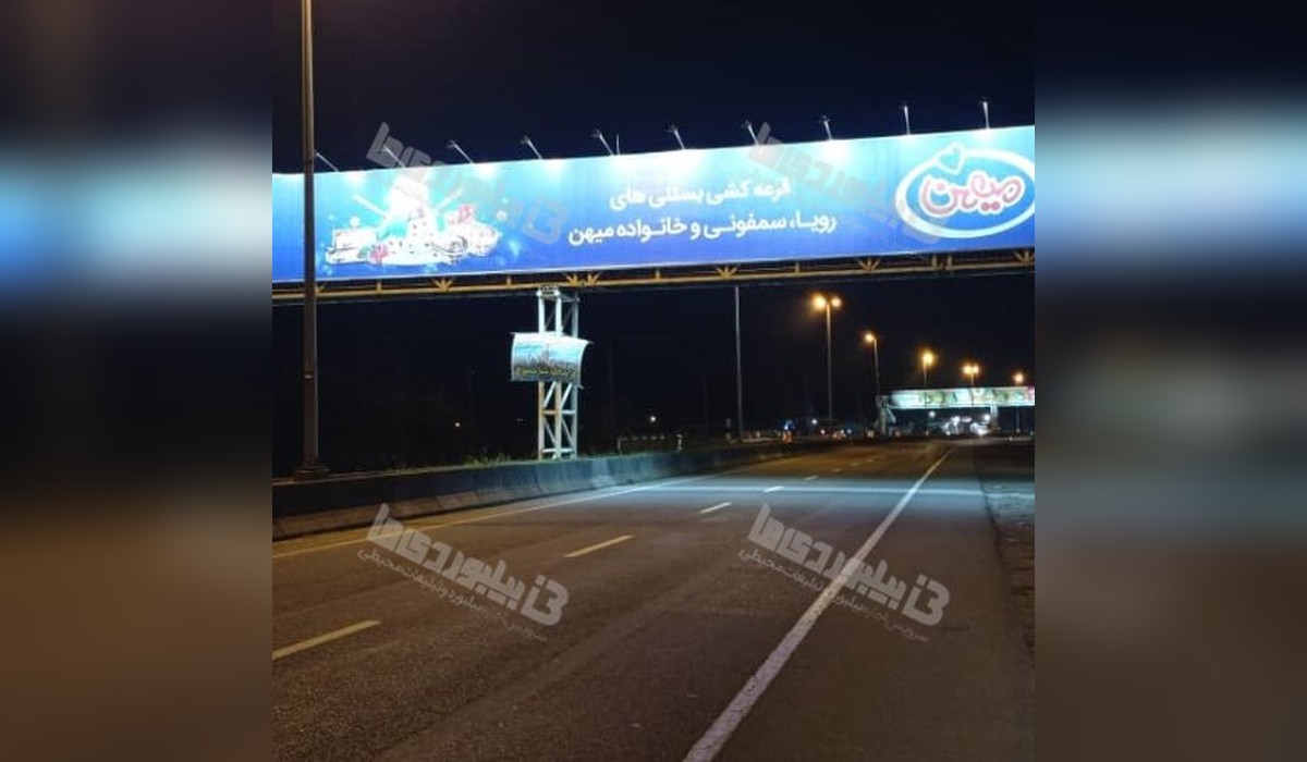 بیلبورد عابر پیاده رامسر