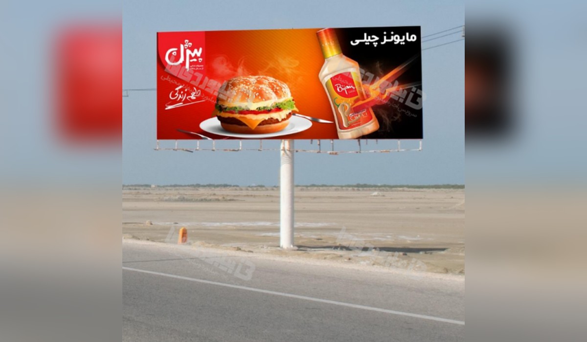 بیلبورد بزرگراه خلیج فارس
