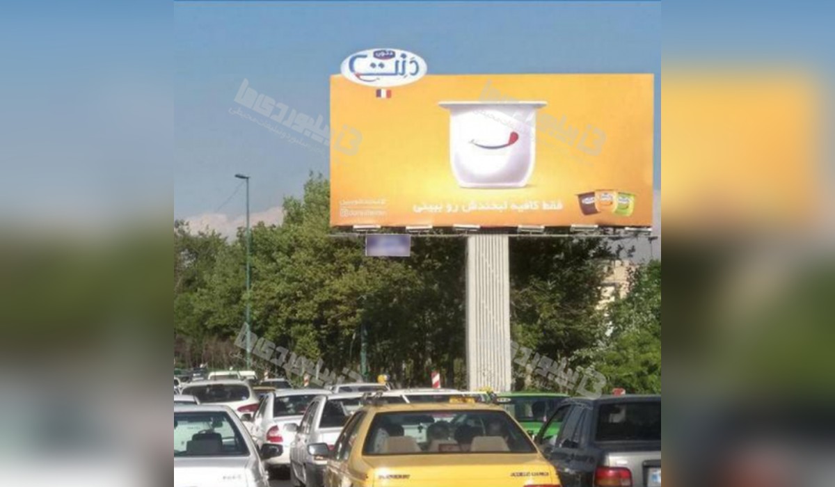 بیلبورد بزرگراه رسالت