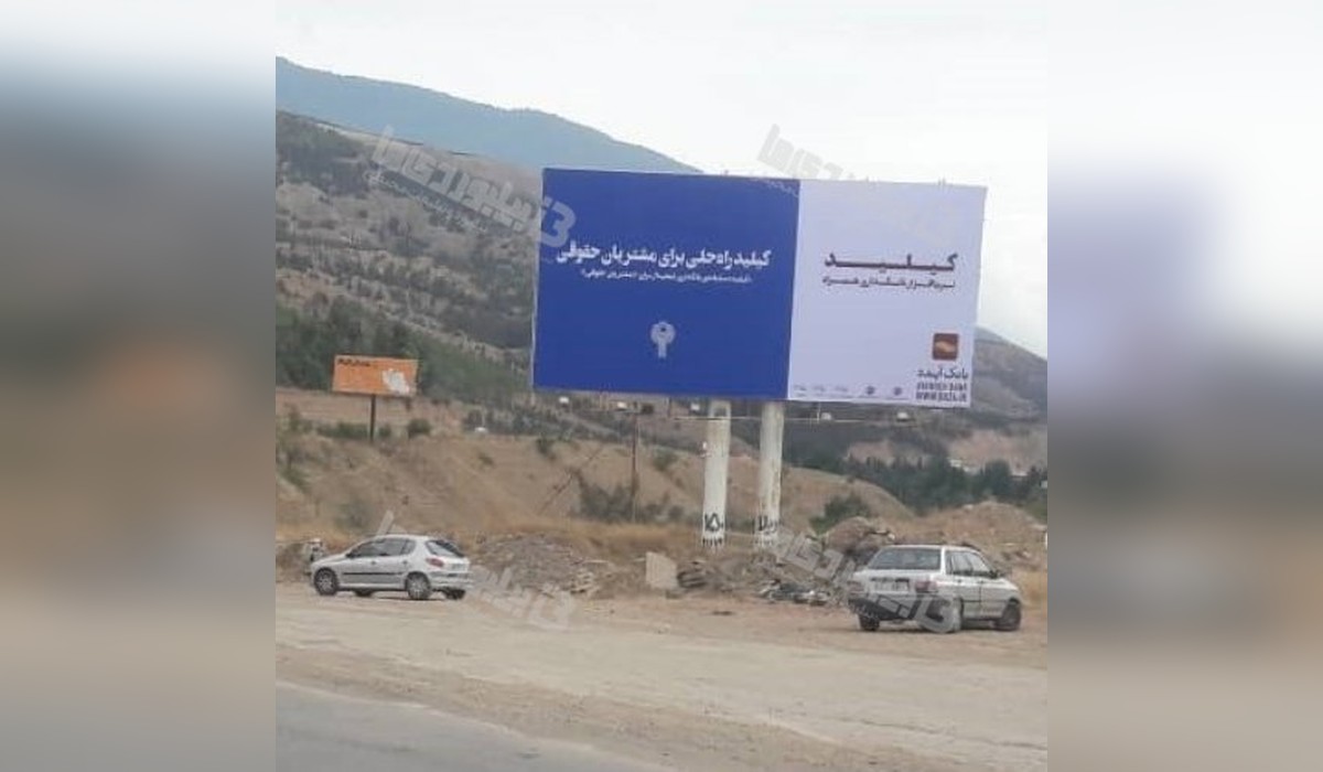 بیلبورد دوطرفه چالوس