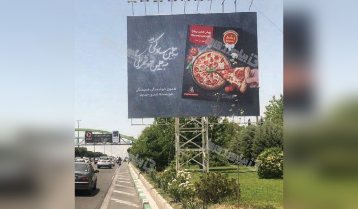 بیلبورد بزرگراه همت