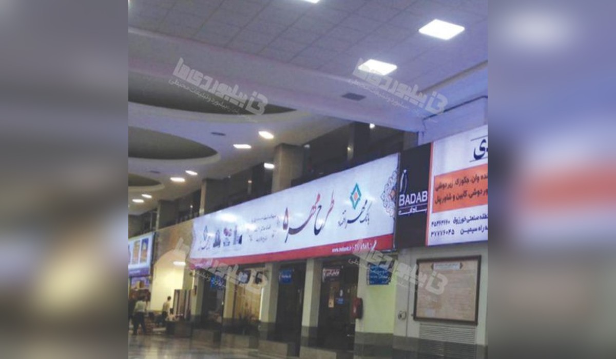 بیلبورد فرودگاه بین المللی شهید بهشتی