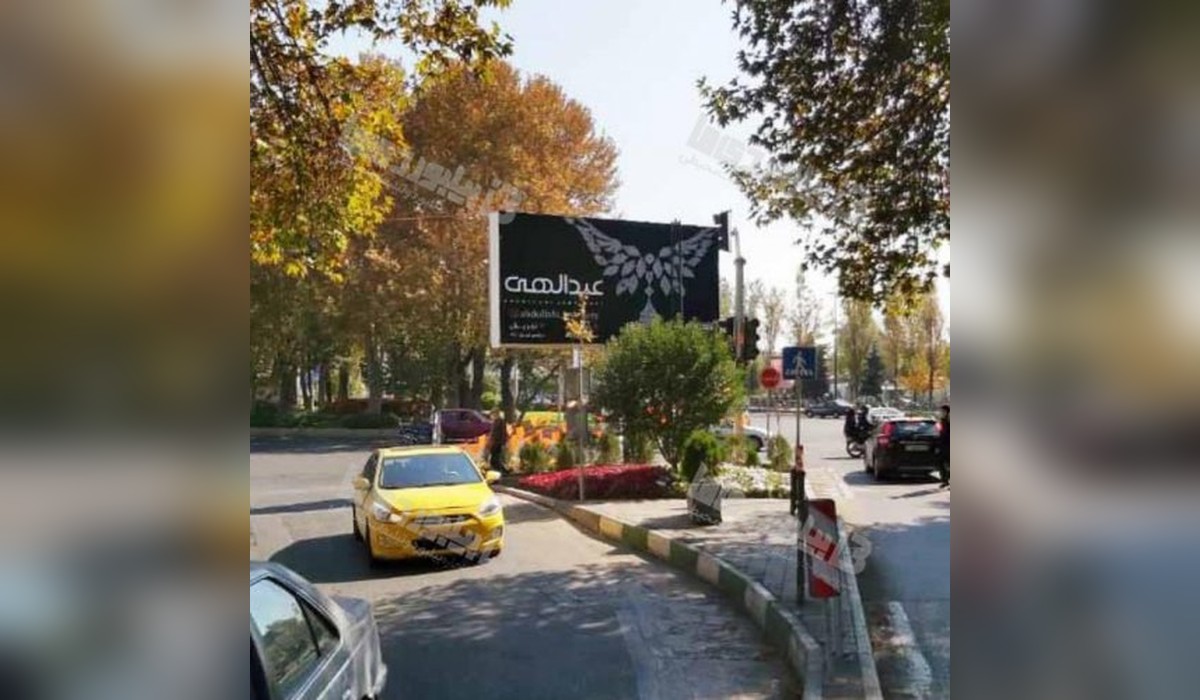 بیلبورد تجریش