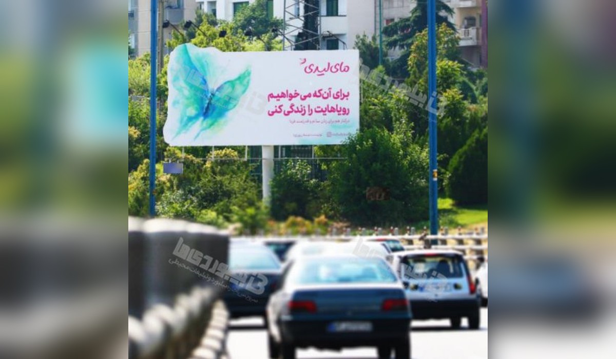 بیلبورد بزرگراه نیایش