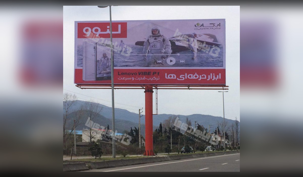 بیلبورد ورودی رامسر از تنکابن