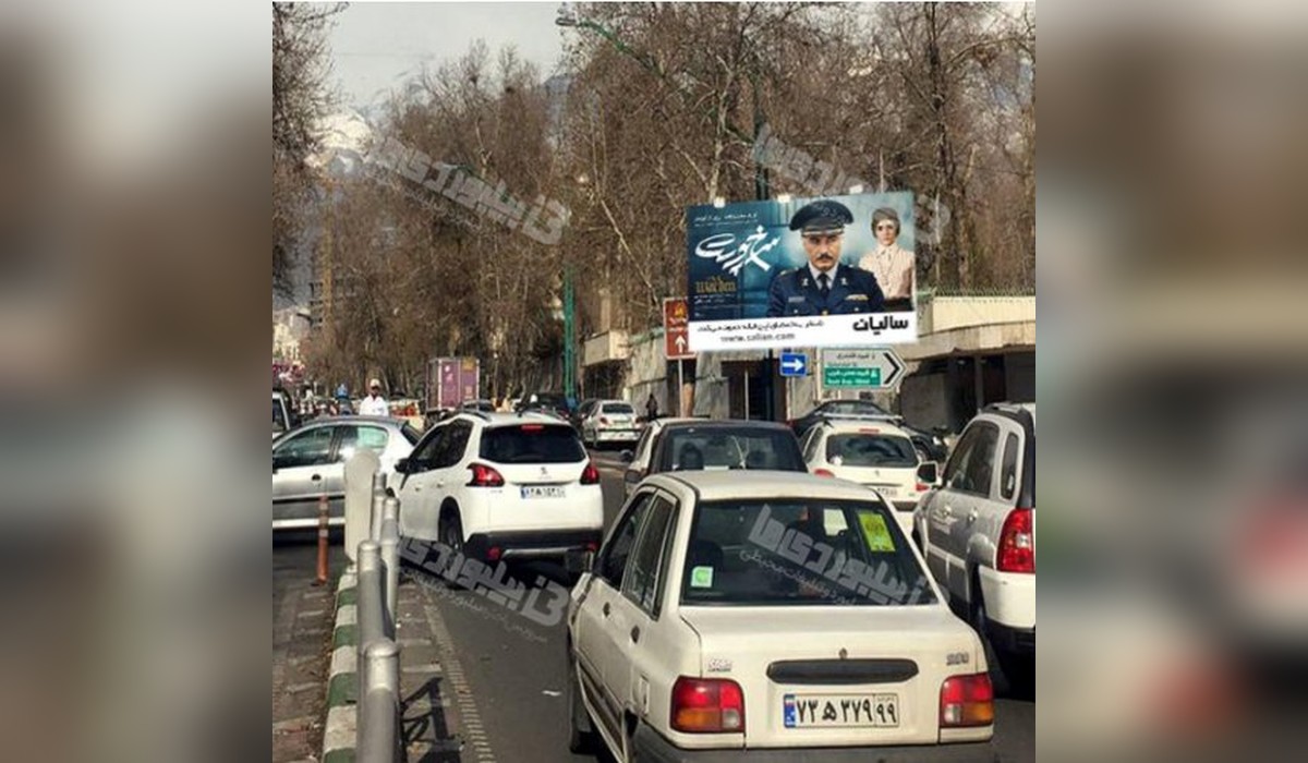 بیلبورد خیابان شریعتی