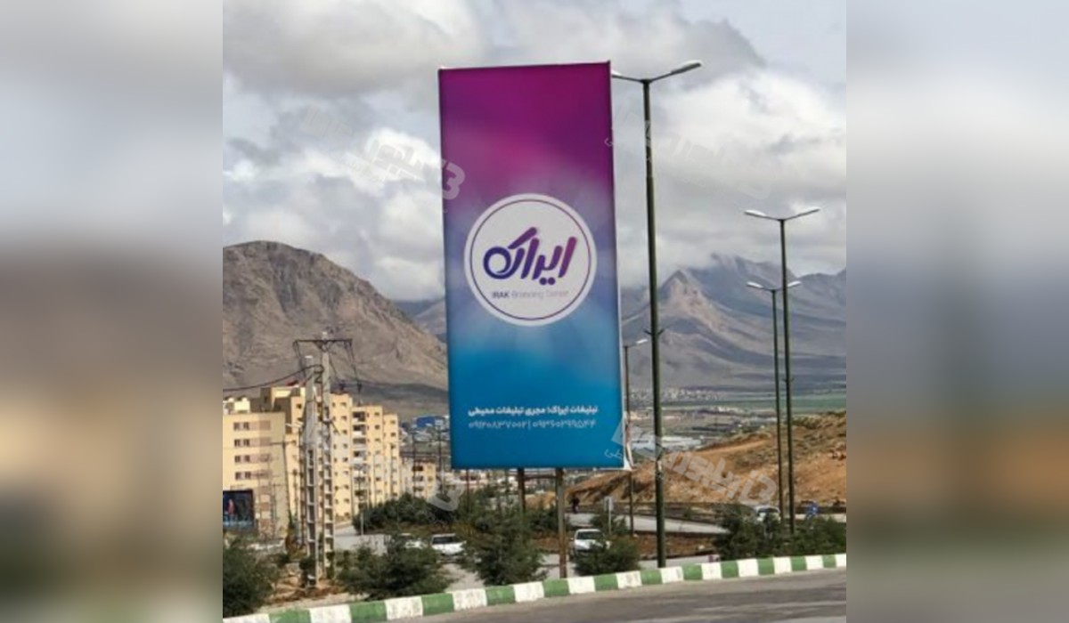 بیلبورد منظریه