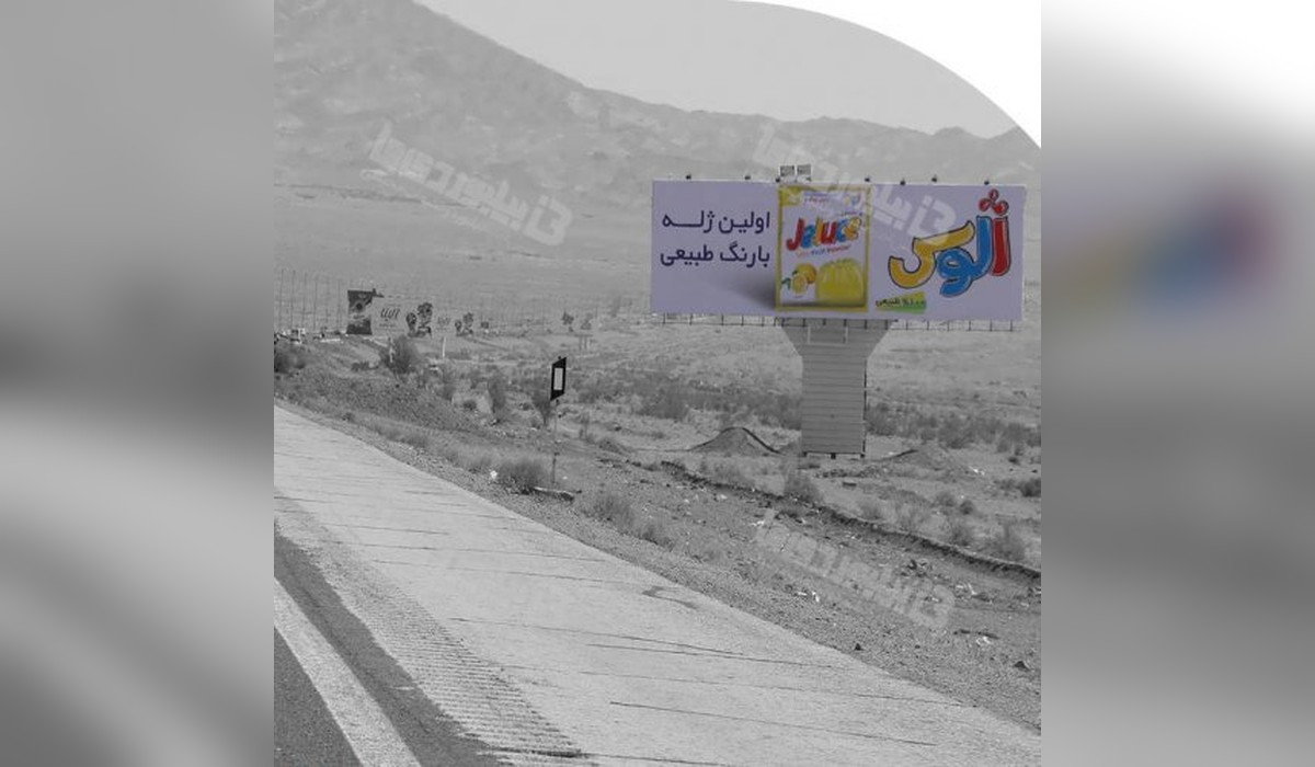 بیلبورد اتوبان قم به تهران