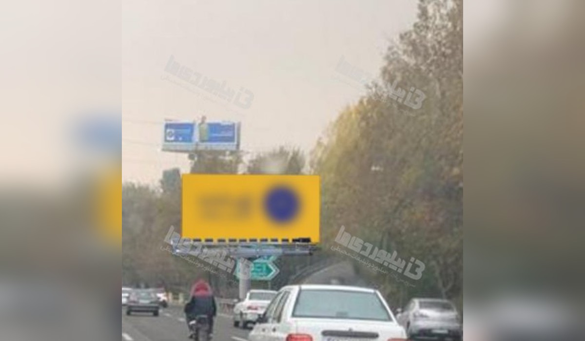 بیلبورد بزرگراه مدرس