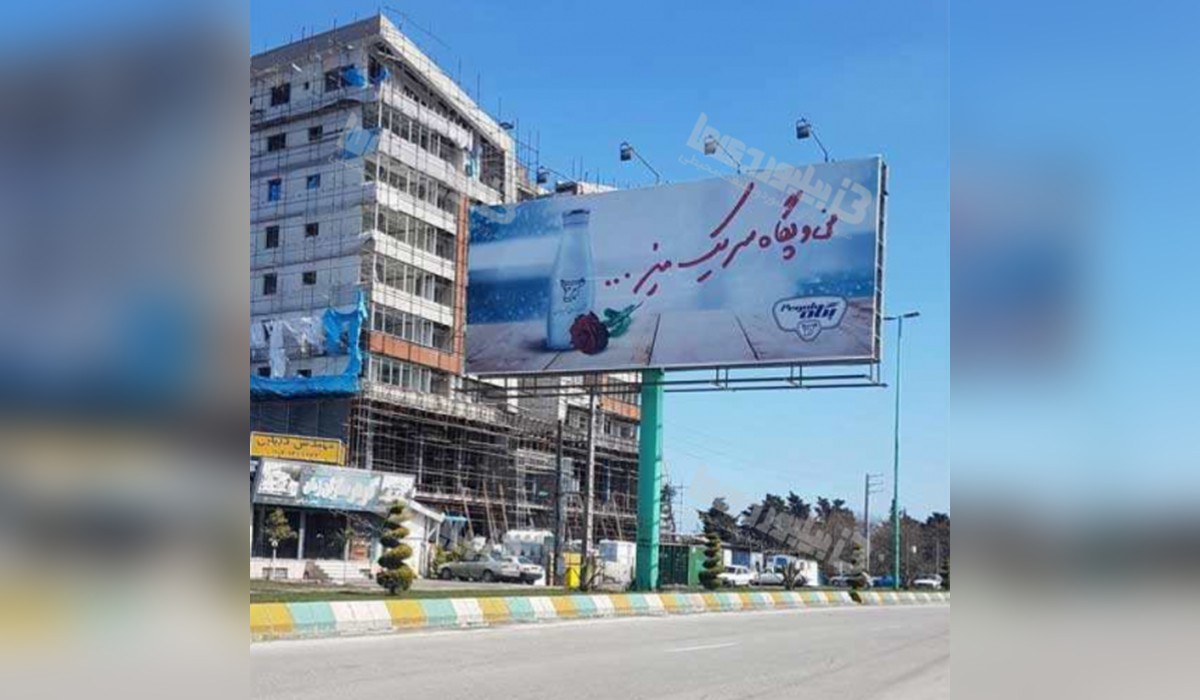 بیلبورد بلوار چالوس