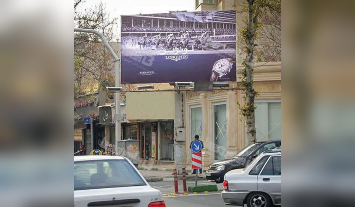بیلبورد خیابان شهید باهنر