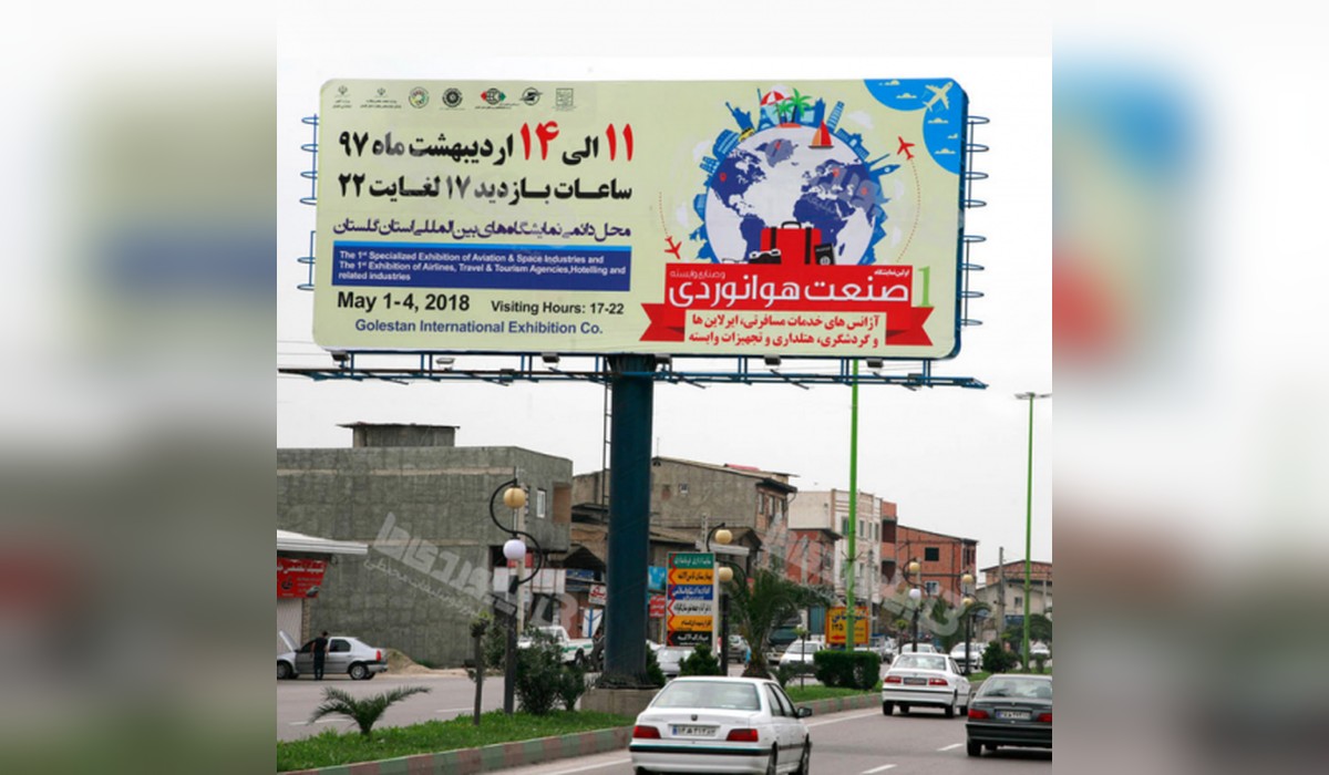 بیلبورد شهر گلوگاه