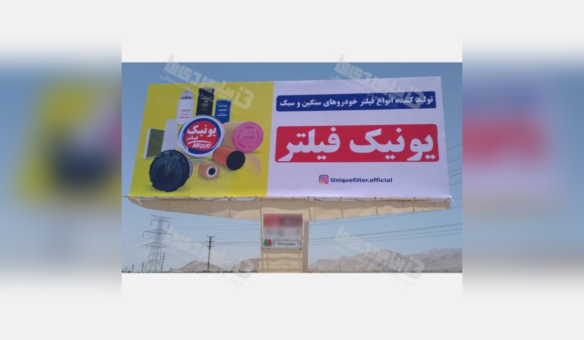 بیلبورد کرج - نظرآباد