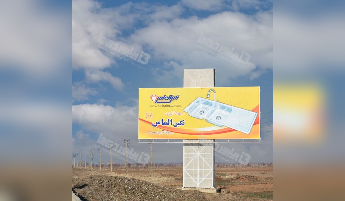 بیلبورد نظر آباد - قزوین