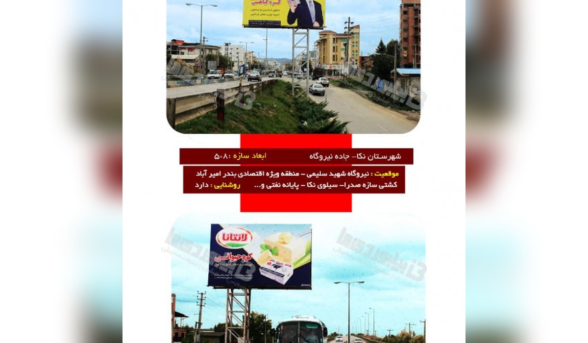 بلبورد تبلیغاتی