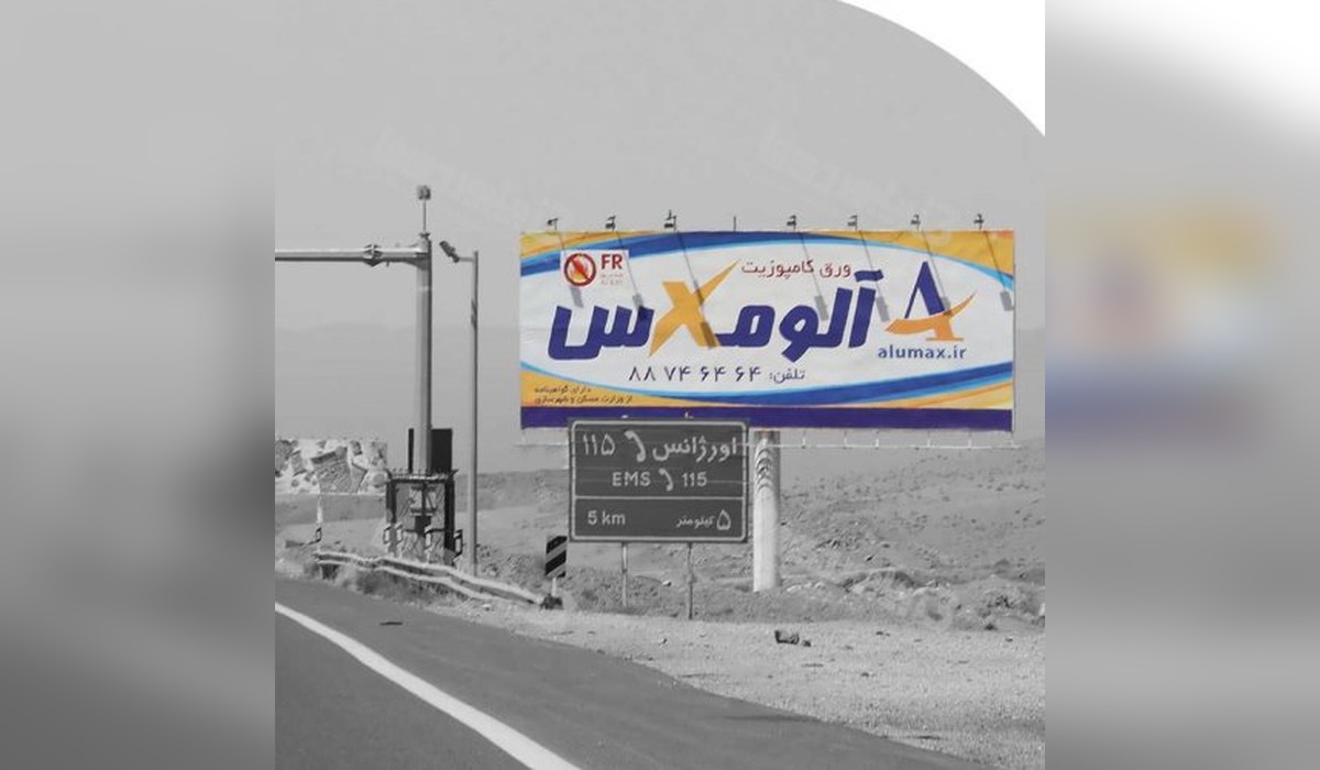 بیلبورد اتوبان تهران به قم
