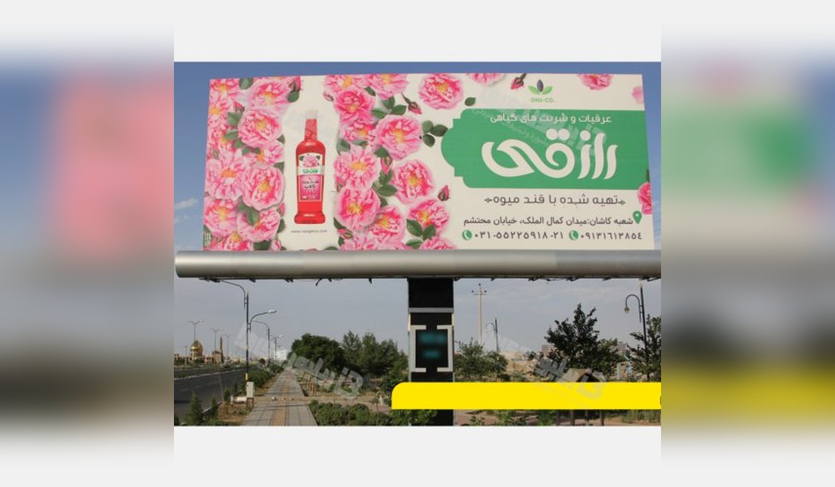 بیلبورد بلوار امام رضا
