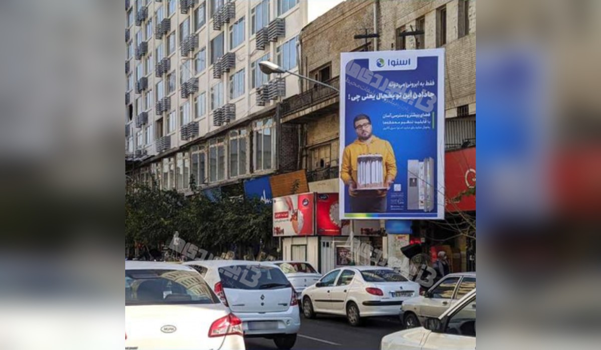بیلبورد خیابان جمهوري