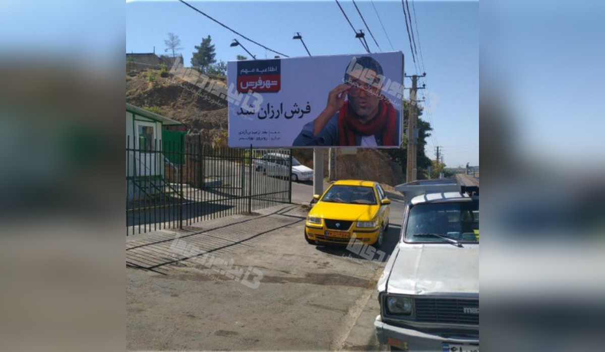 بیلبورد حصار