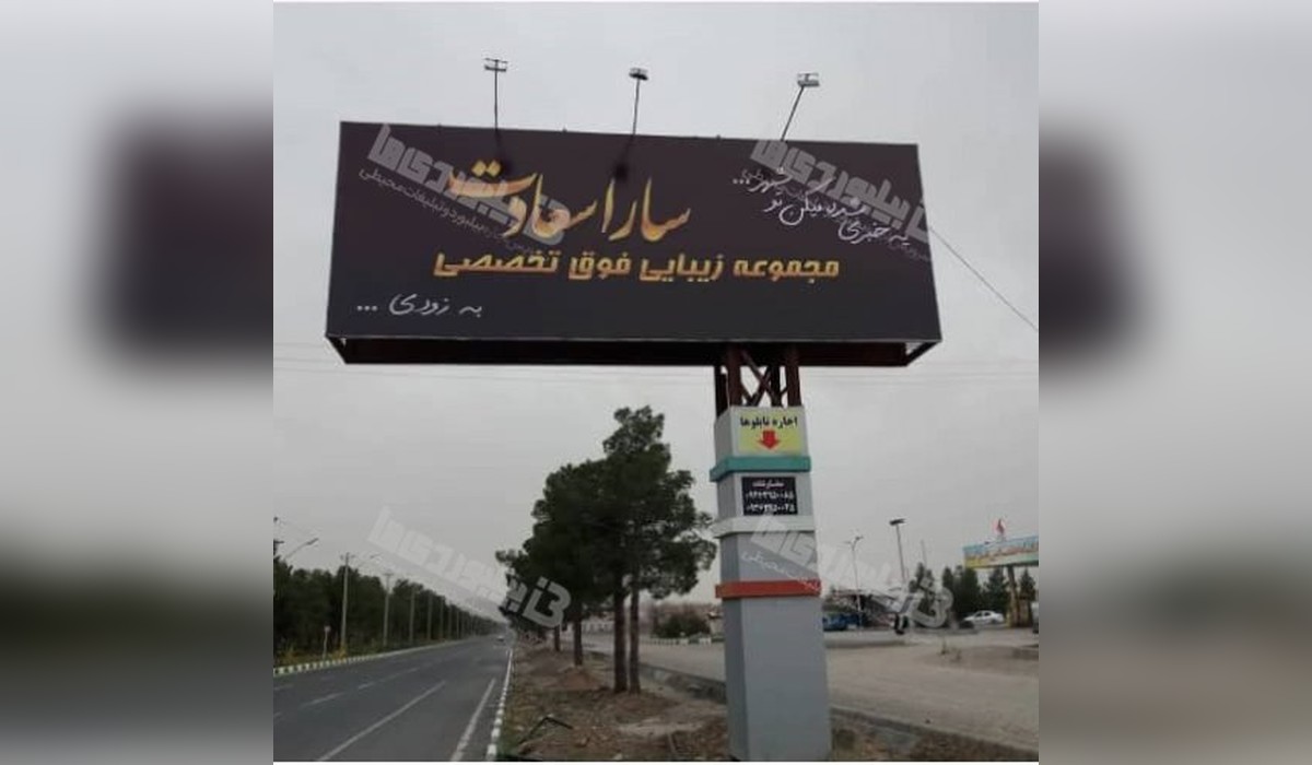 بیلبورد شماره 5